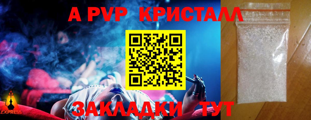 А ПВП кристаллы  Alpha-PVP  Лысьва  Вход с VPN  APVP СК КРИС 