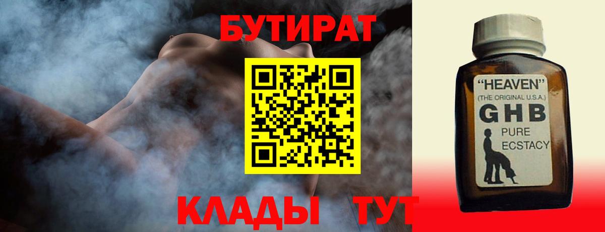 Бутират вода Лысьва