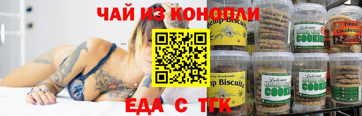 Еда ТГК марихуана  Вход с VPN  Лысьва 