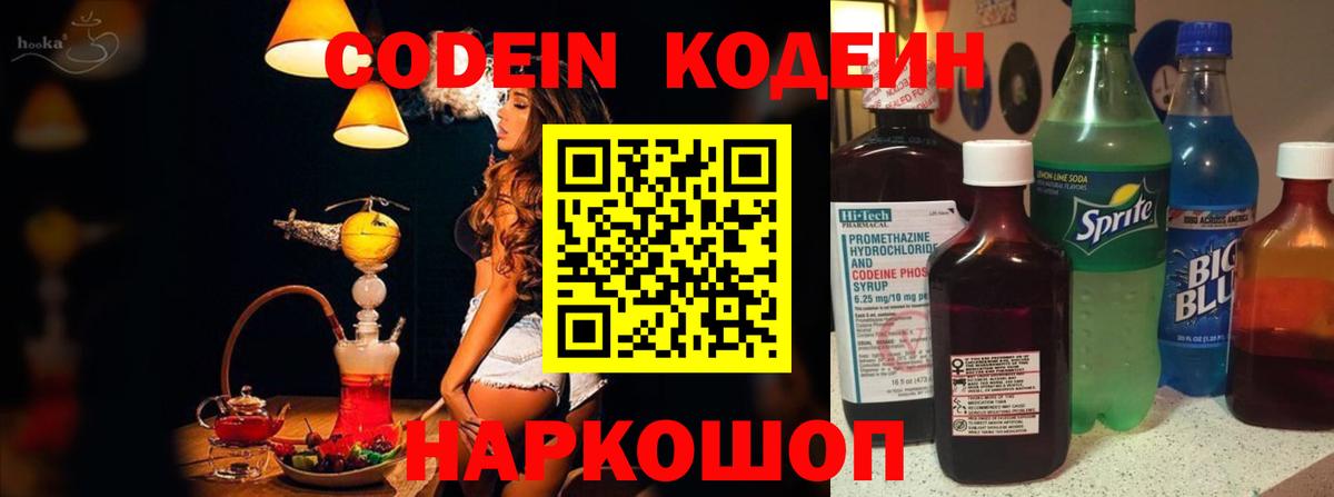 Лысьва  Codein Purple Drank  Вход с VPN 