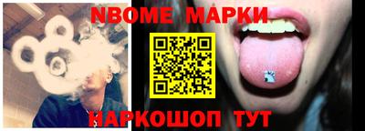 марки nbome Жуковский