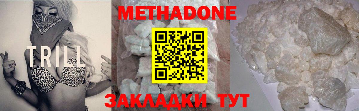 Метадон VHQ Лысьва